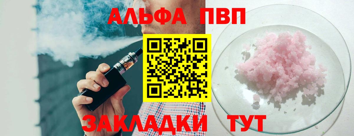 Альфа ПВП Crystall  Вход с VPN  А ПВП  Дивногорск  закладка  Альфа ПВП кристаллы 