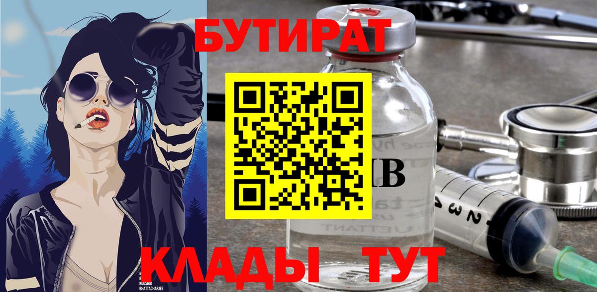 Дивногорск  Бутират GHB  Бутират  Вход с VPN 
