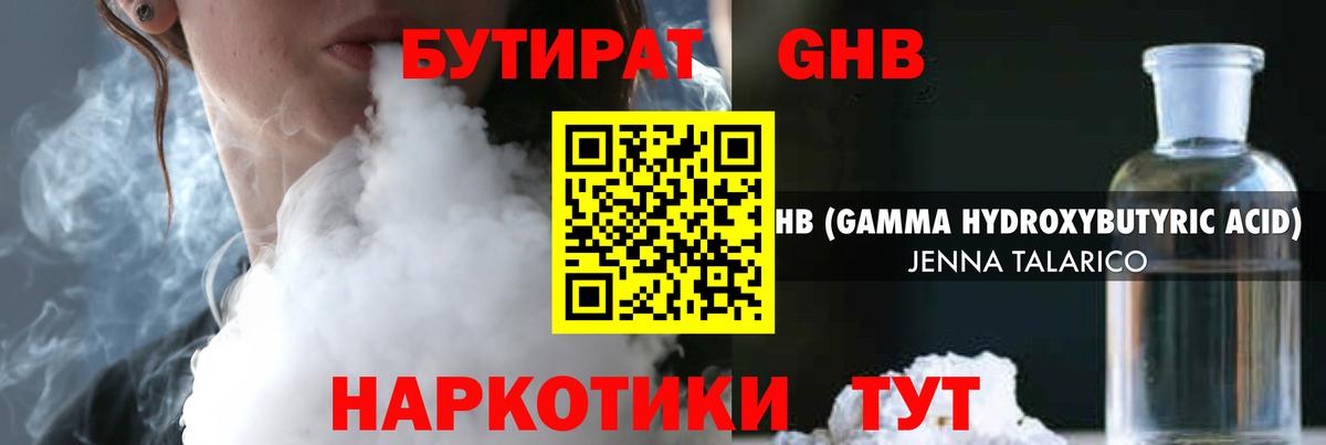 Бутират буратино Дивногорск