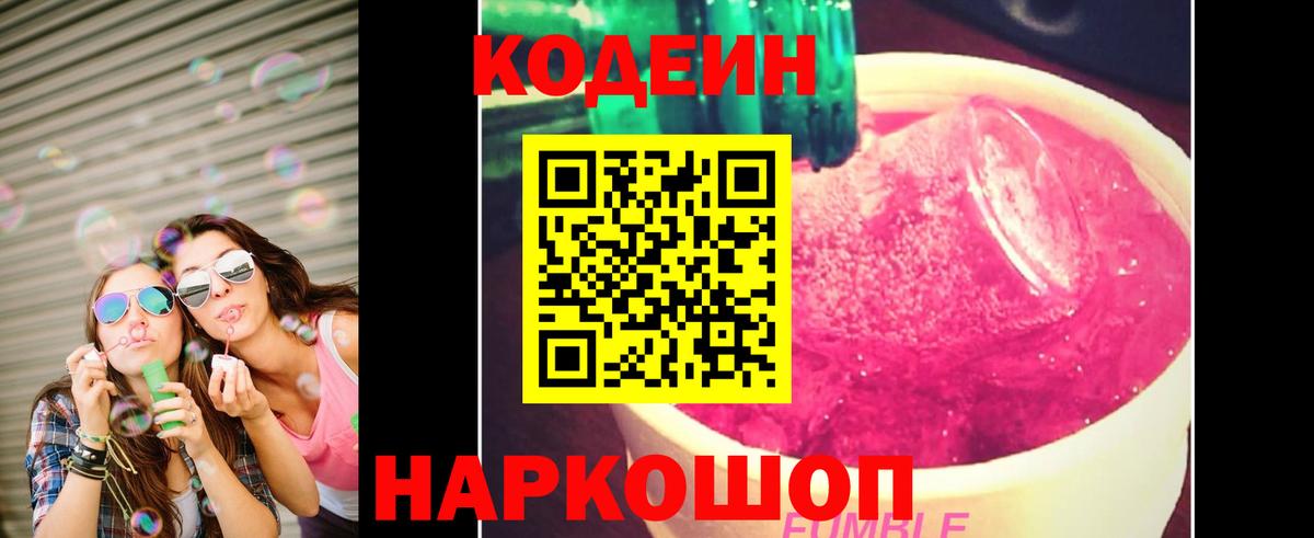 Codein Purple Drank Дивногорск