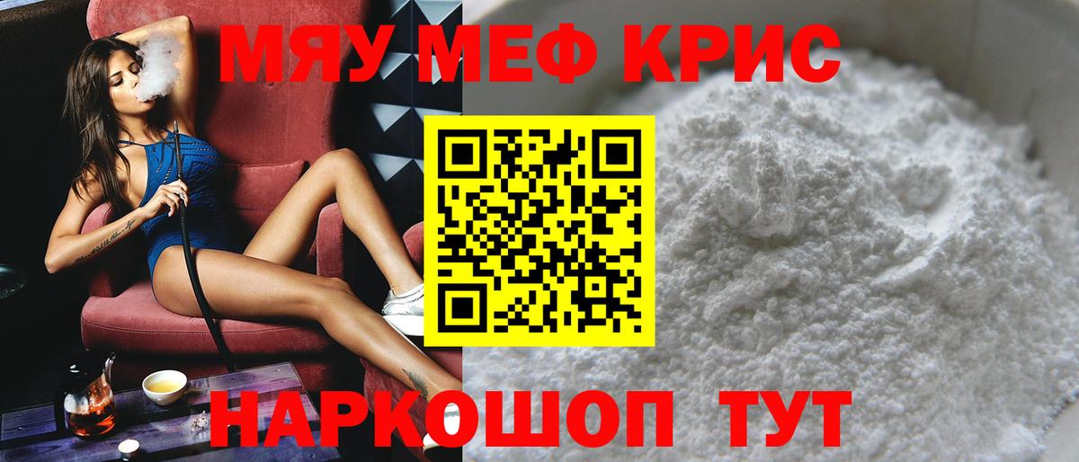 МЕФ  МЯУ-МЯУ VHQ  МЕФ  Вход с VPN  Дивногорск  Меф мяу мяу 