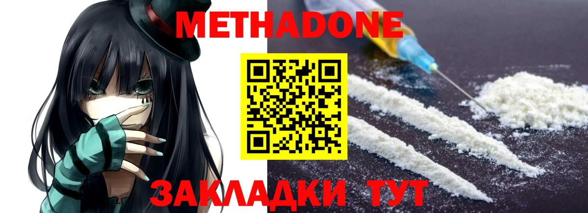 Метадон белоснежный  Метадон VHQ  Дивногорск  Вход с VPN 